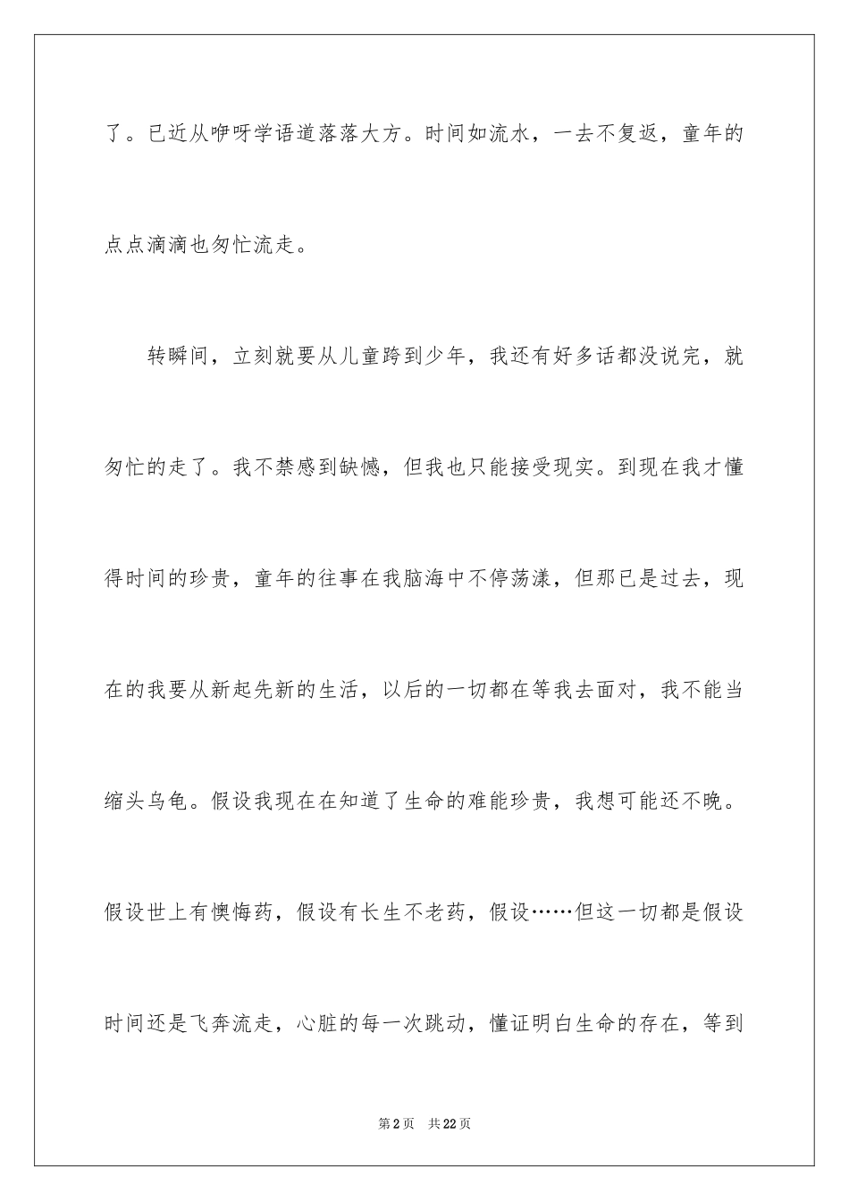 2023年叙事作文400字195.docx_第2页