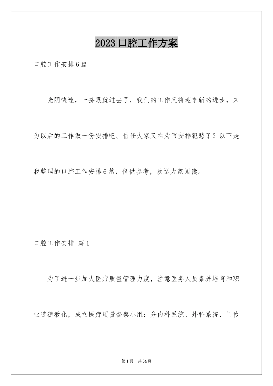 2023年口腔工作计划1.docx_第1页