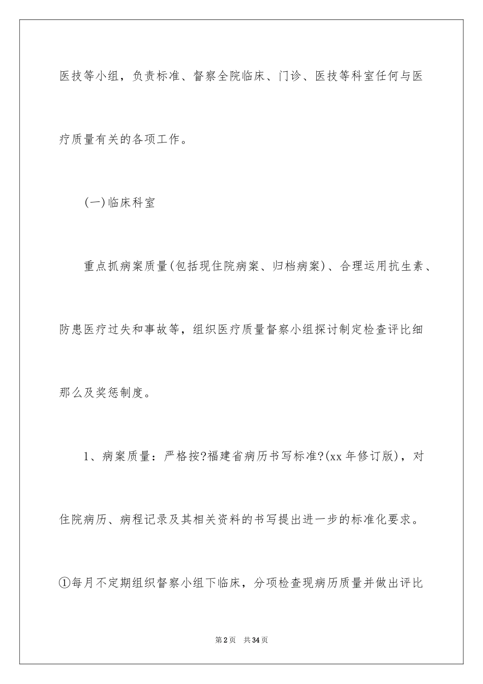 2023年口腔工作计划1.docx_第2页