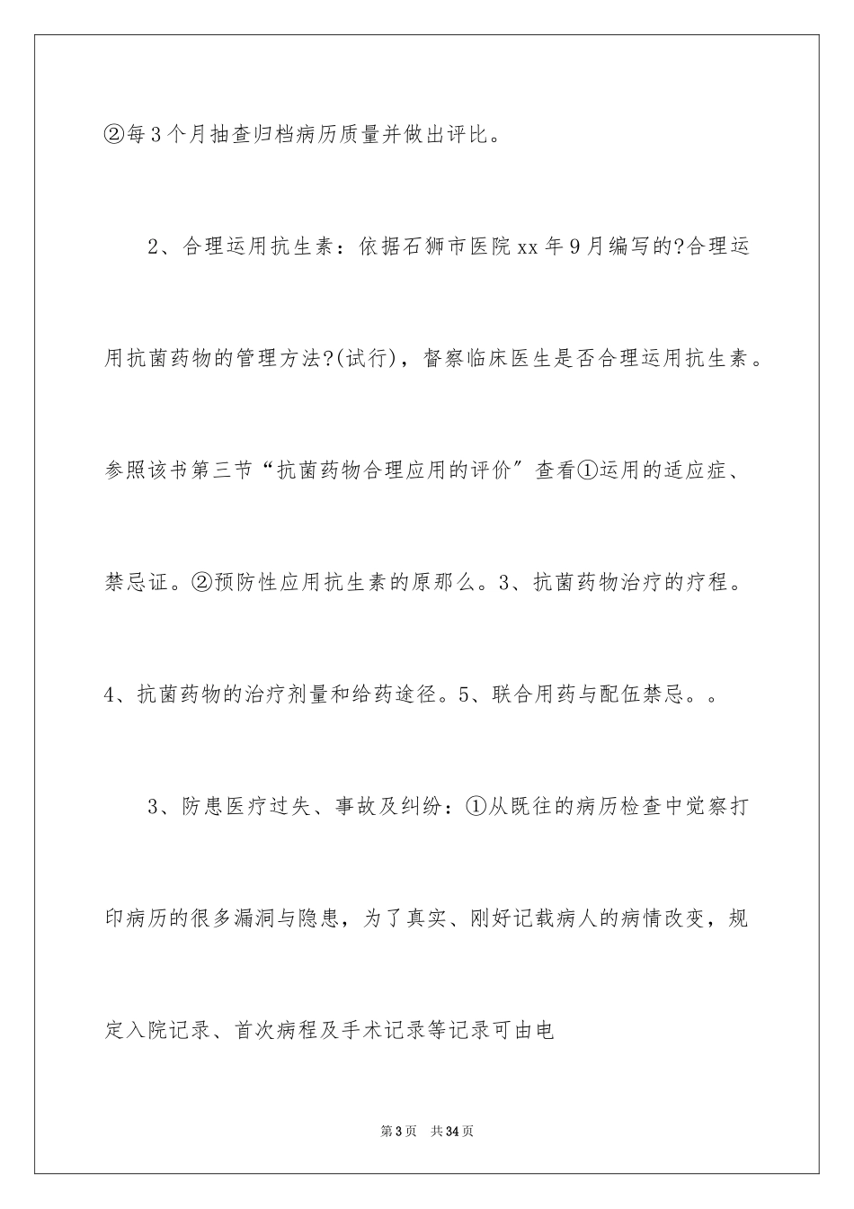2023年口腔工作计划1.docx_第3页