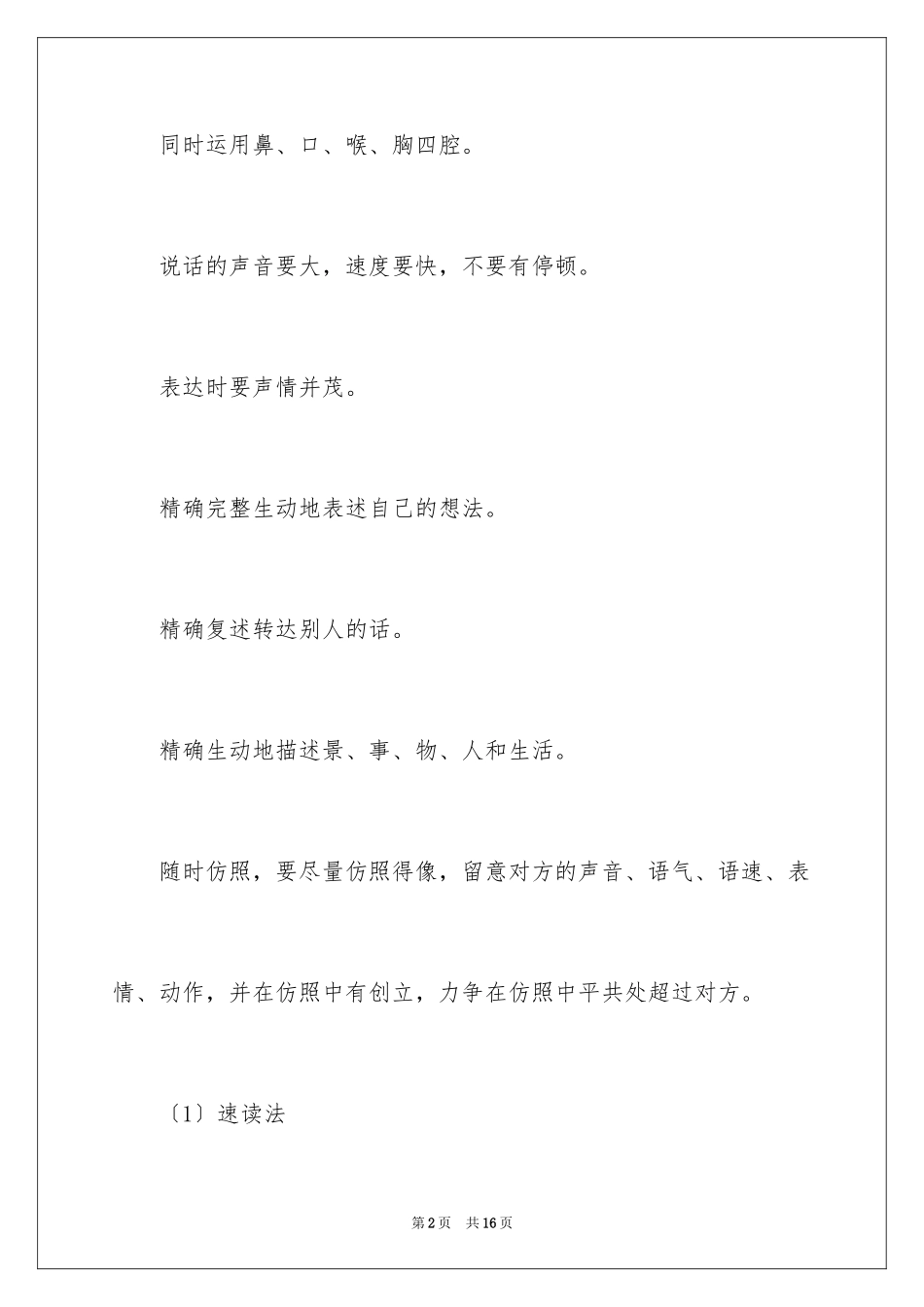 2023年口才如何训练方法.docx_第2页