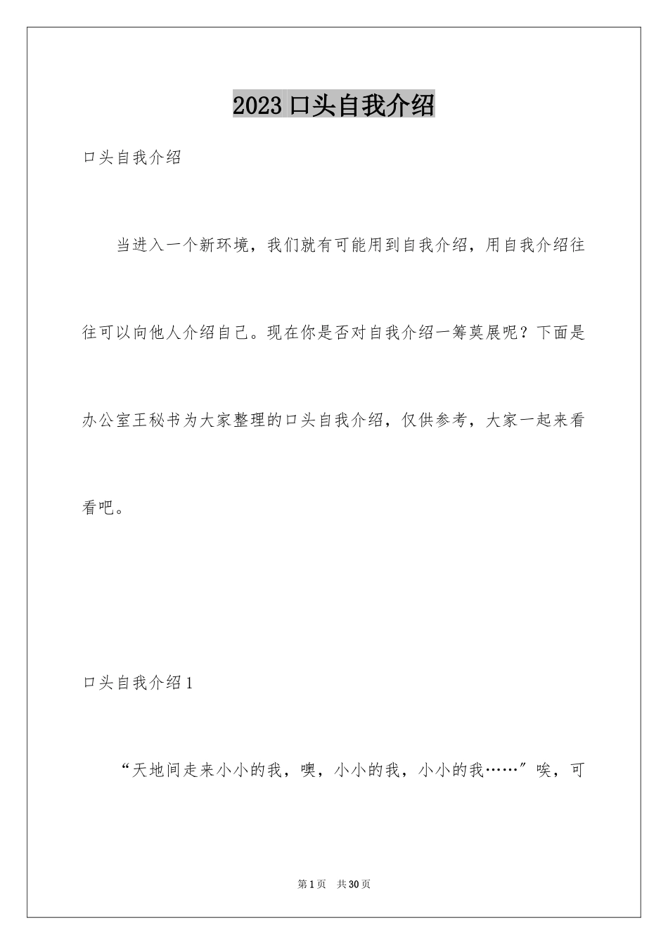 2023年口头自我介绍3.docx_第1页