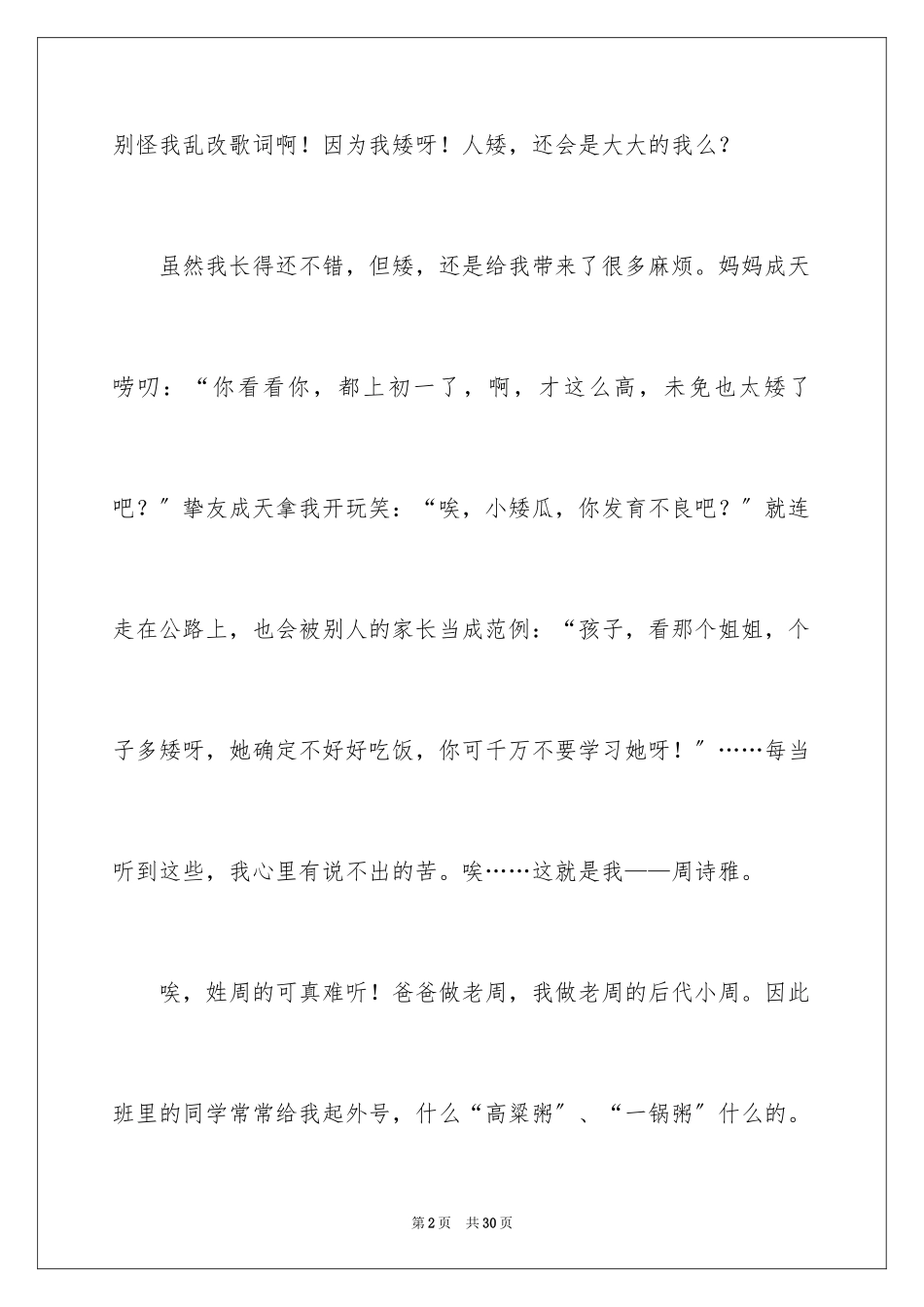 2023年口头自我介绍3.docx_第2页