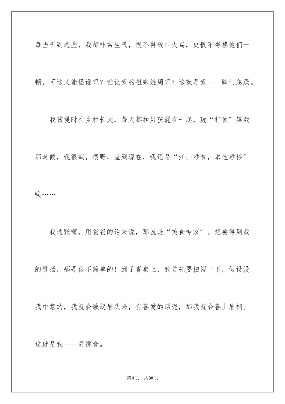 2023年口头自我介绍3.docx_第3页