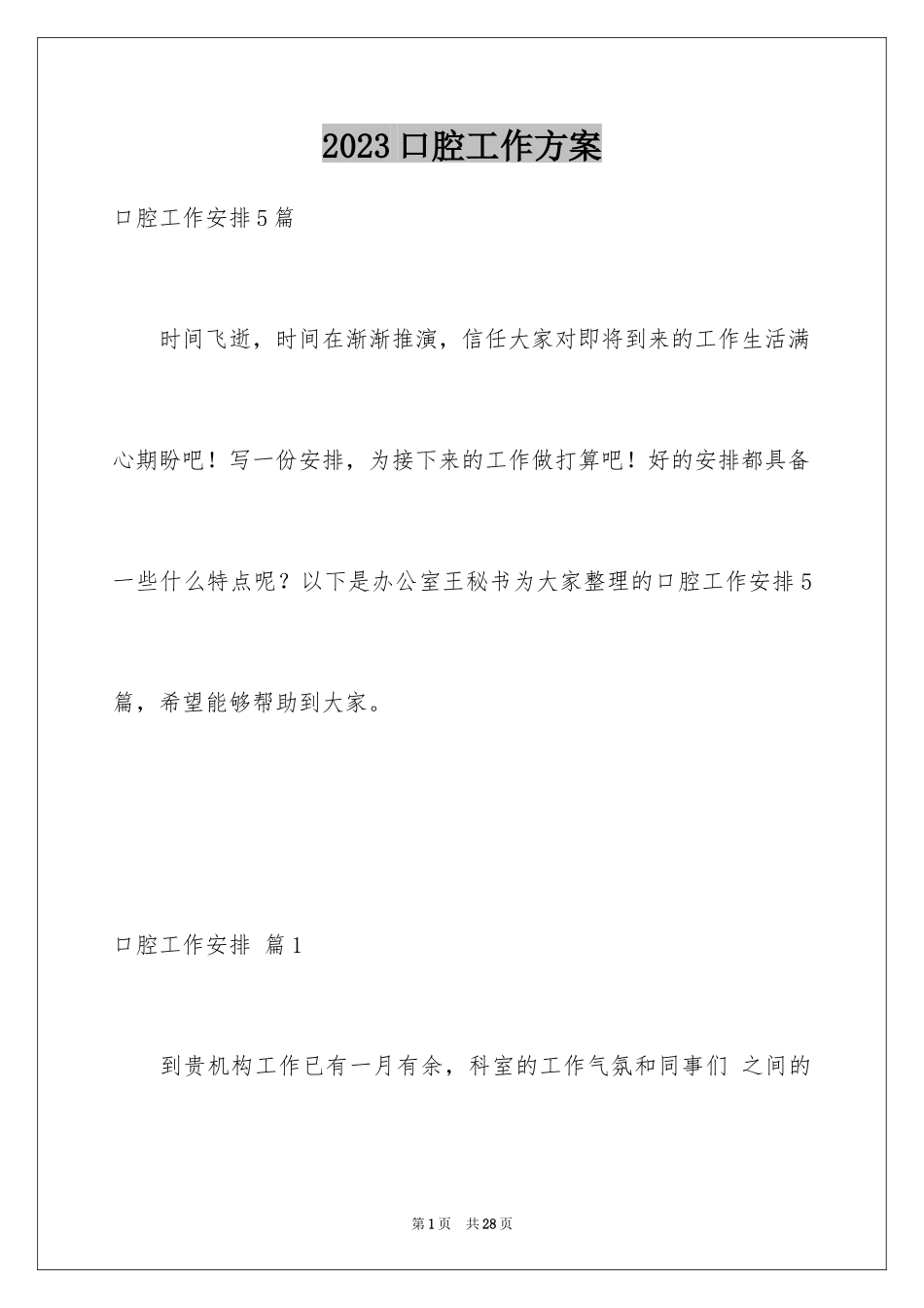 2023年口腔工作计划2.docx_第1页