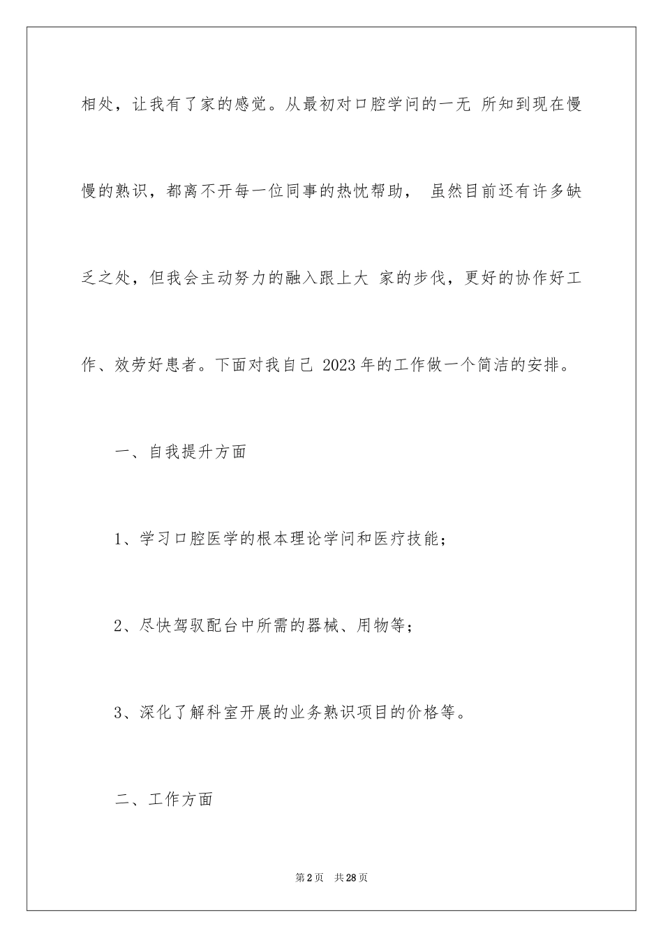 2023年口腔工作计划2.docx_第2页