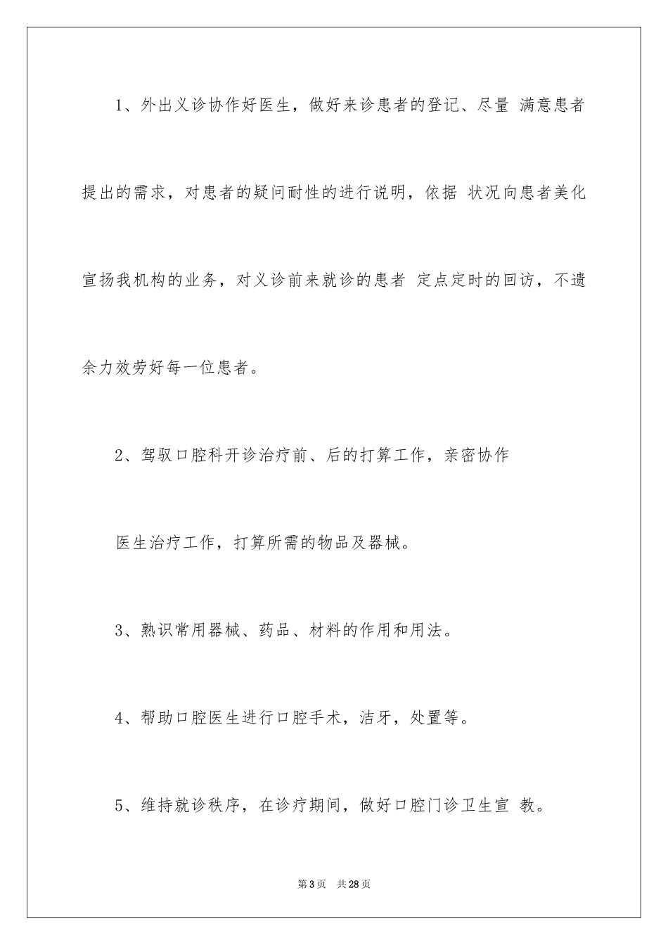 2023年口腔工作计划2.docx_第3页