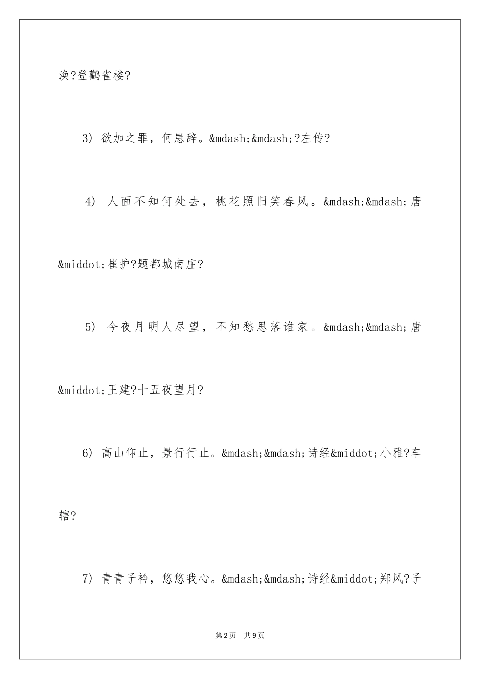 2023年古代经典励志名句1.docx_第2页