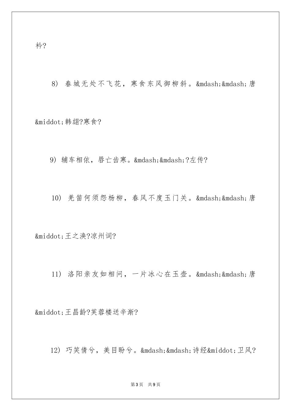 2023年古代经典励志名句1.docx_第3页