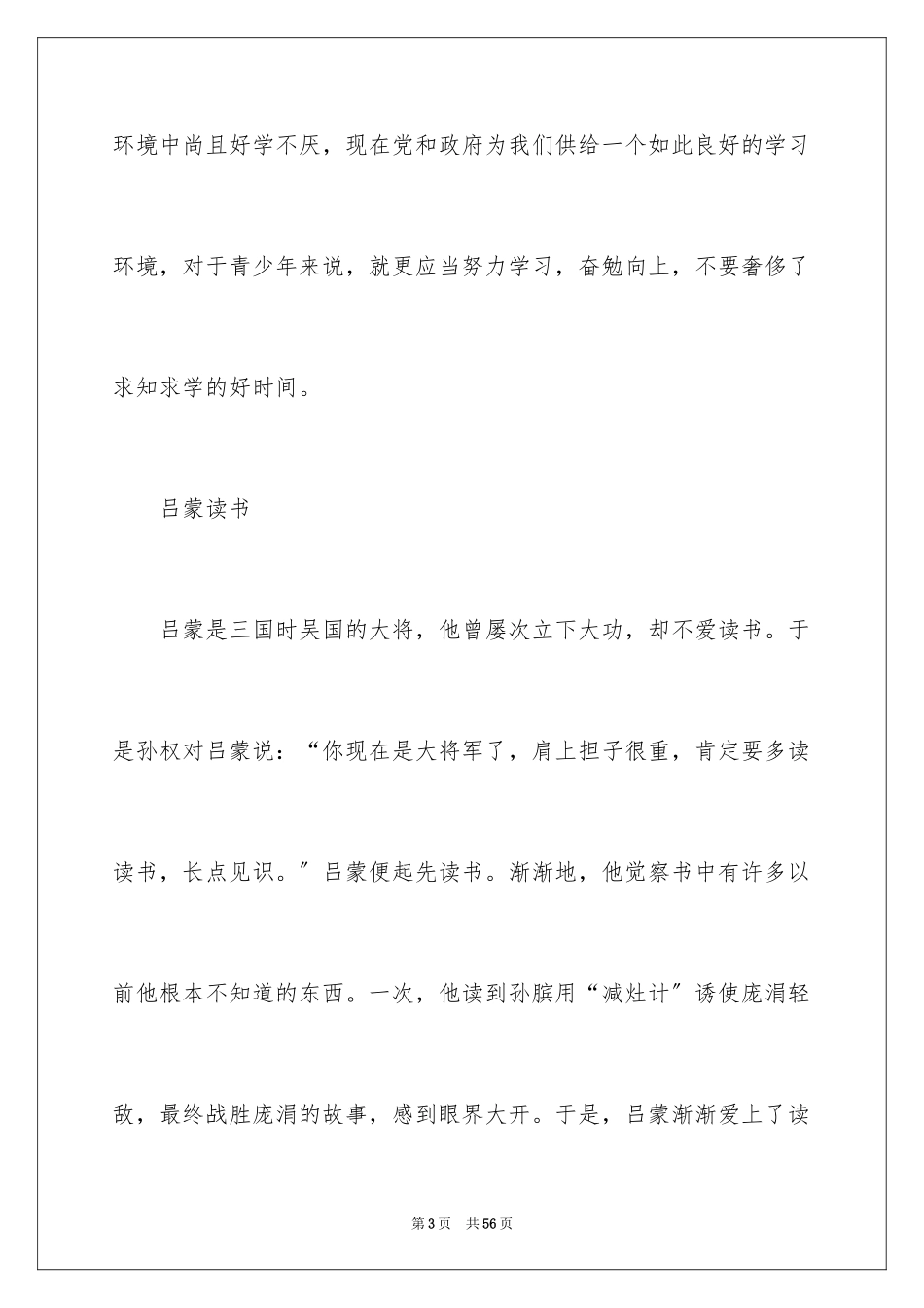 2023年古代名人读书故事.docx_第3页