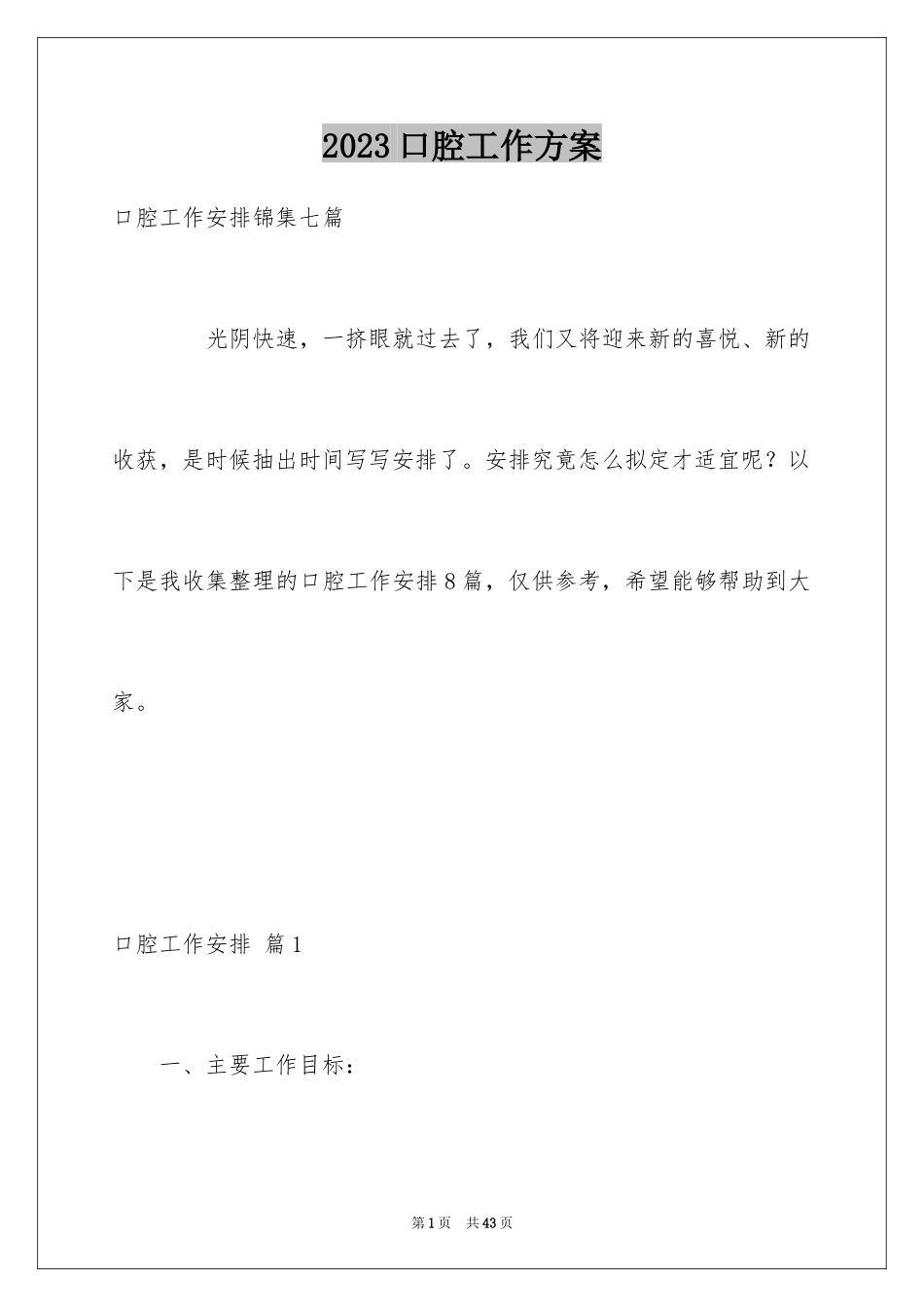 2023年口腔工作计划3.docx_第1页