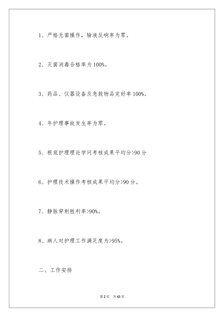 2023年口腔工作计划3.docx_第2页