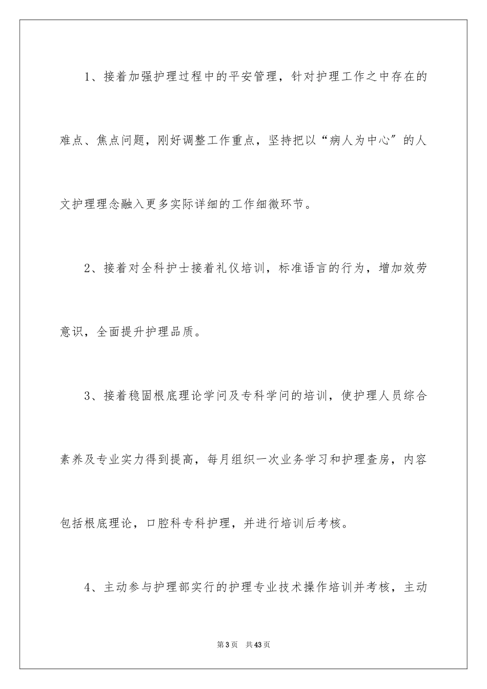 2023年口腔工作计划3.docx_第3页