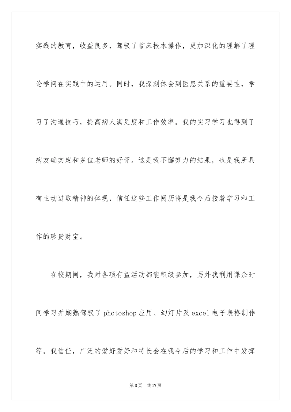 2023年口腔医学专业的求职信3.docx_第3页