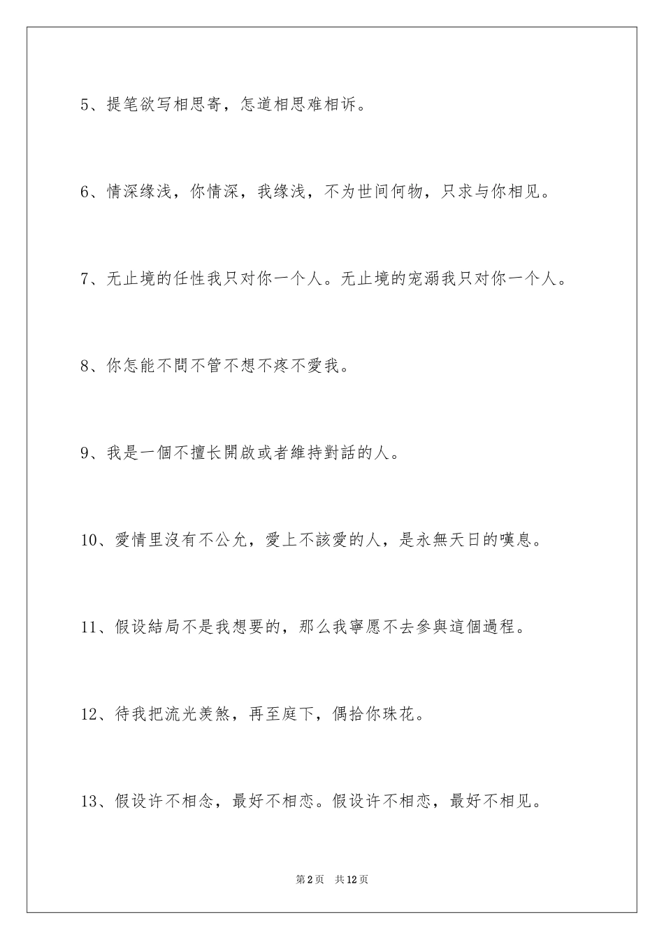 2023年古风唯美的签名4.docx_第2页