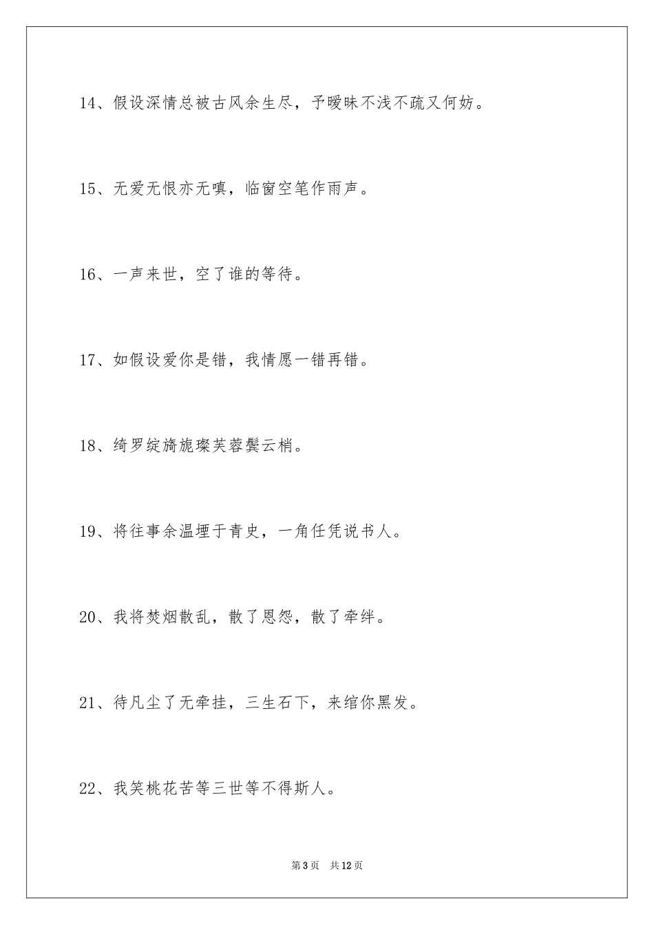 2023年古风唯美的签名4.docx_第3页