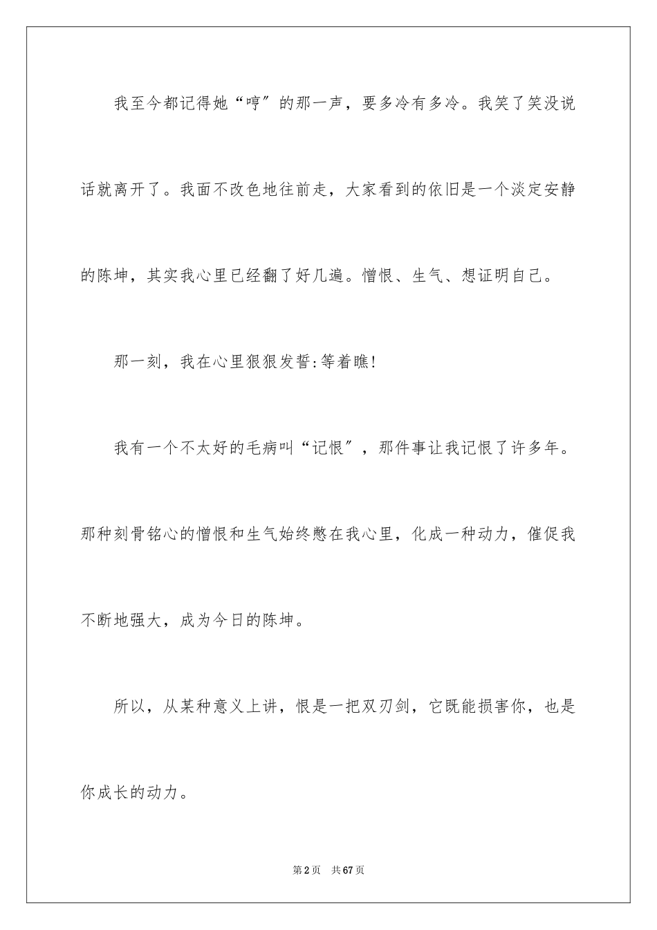 2023年古今中外名人故事7.docx_第2页