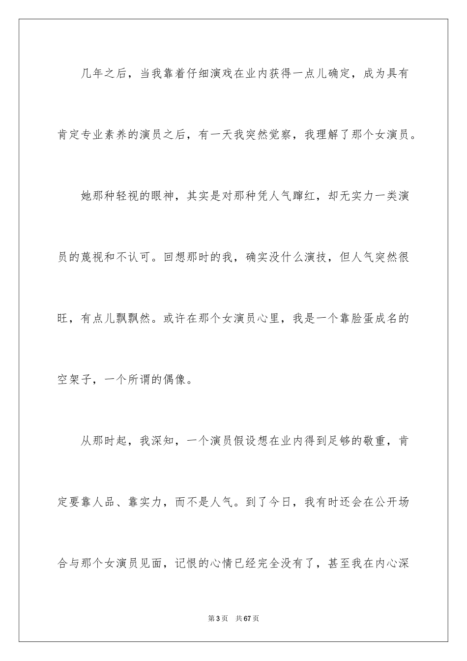 2023年古今中外名人故事7.docx_第3页