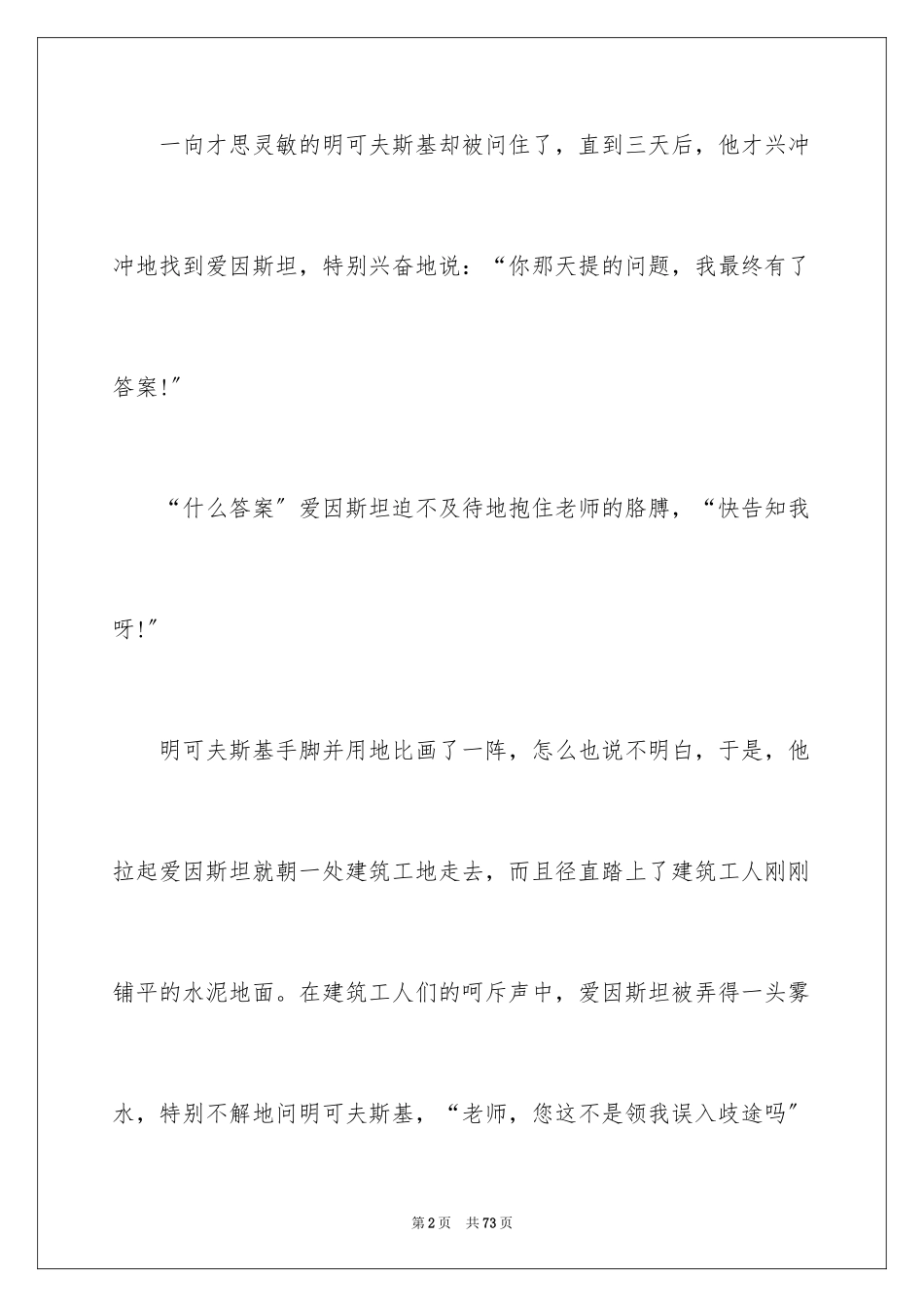 2023年古今中外名人故事5.docx_第2页