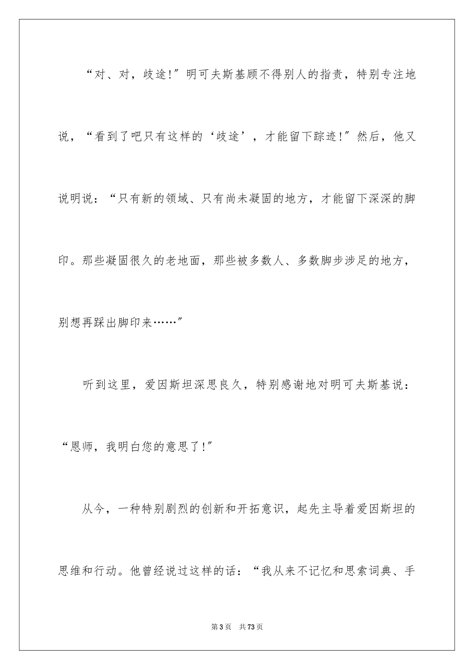 2023年古今中外名人故事5.docx_第3页