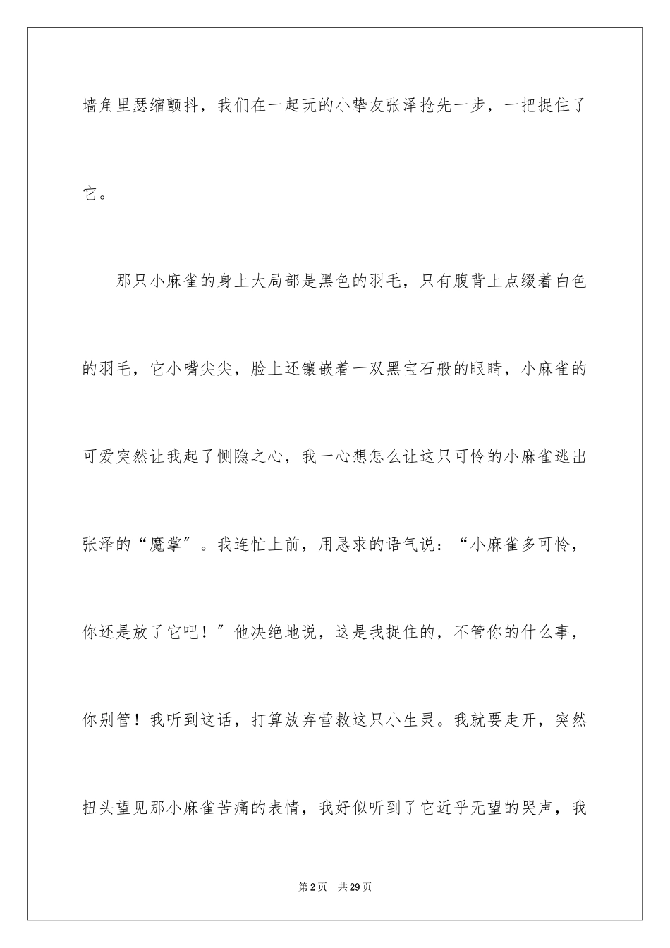 2023年叙事作文401.docx_第2页