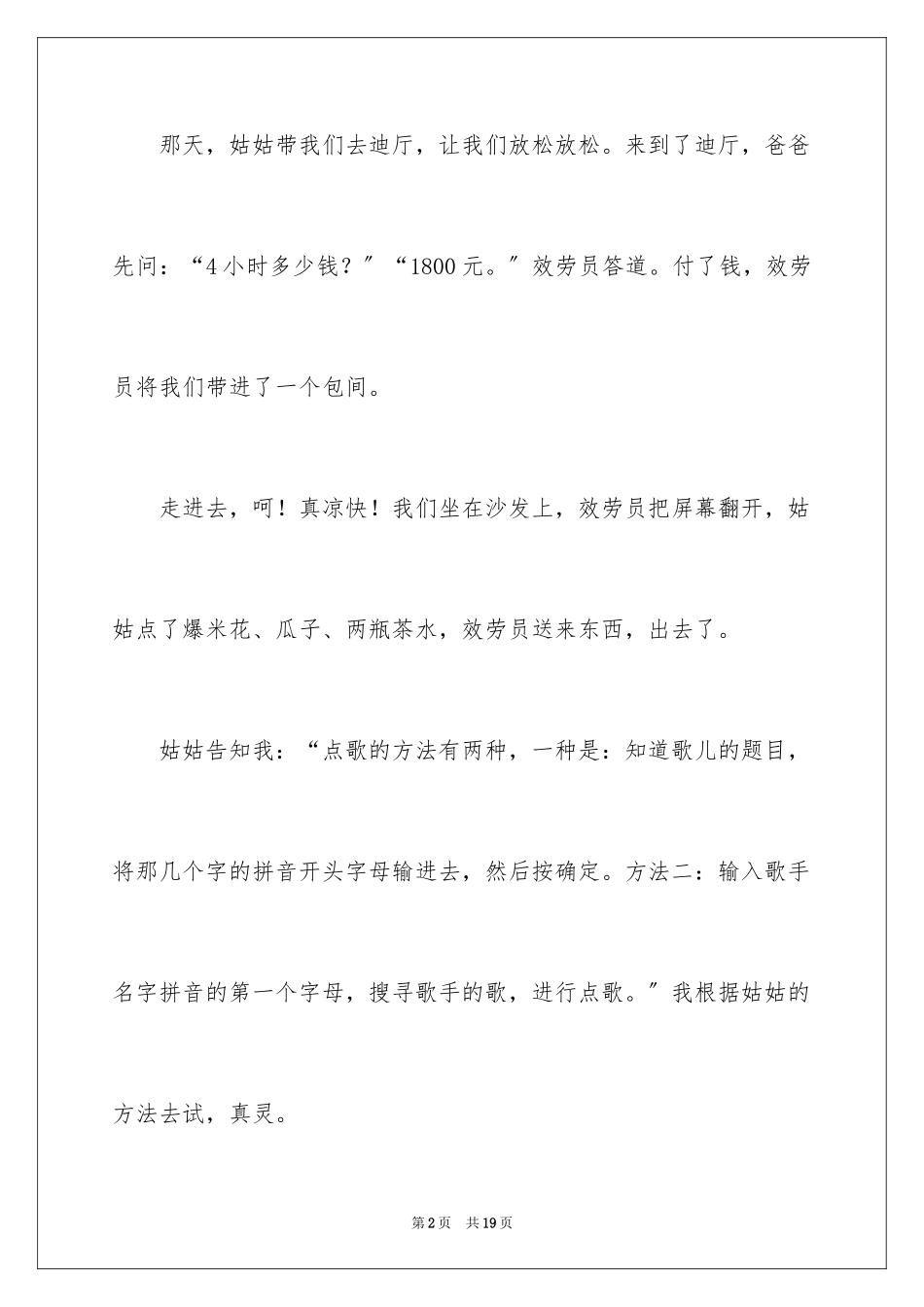 2023年叙事作文400字229.docx_第2页