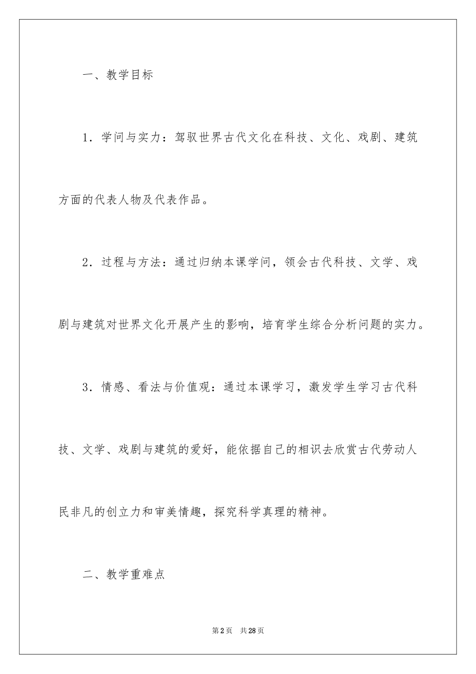 2023年古代文化教学设计.docx_第2页
