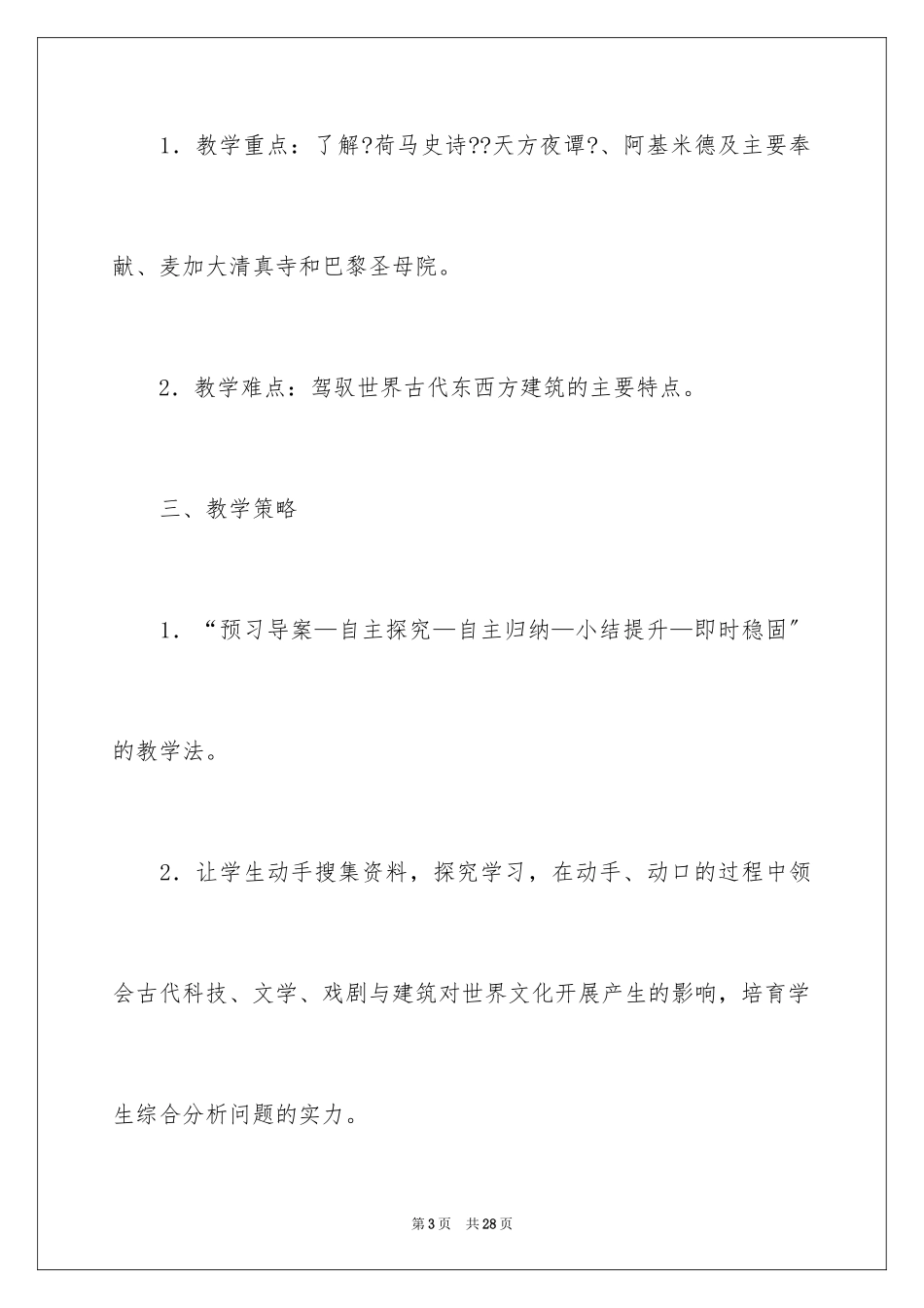 2023年古代文化教学设计.docx_第3页
