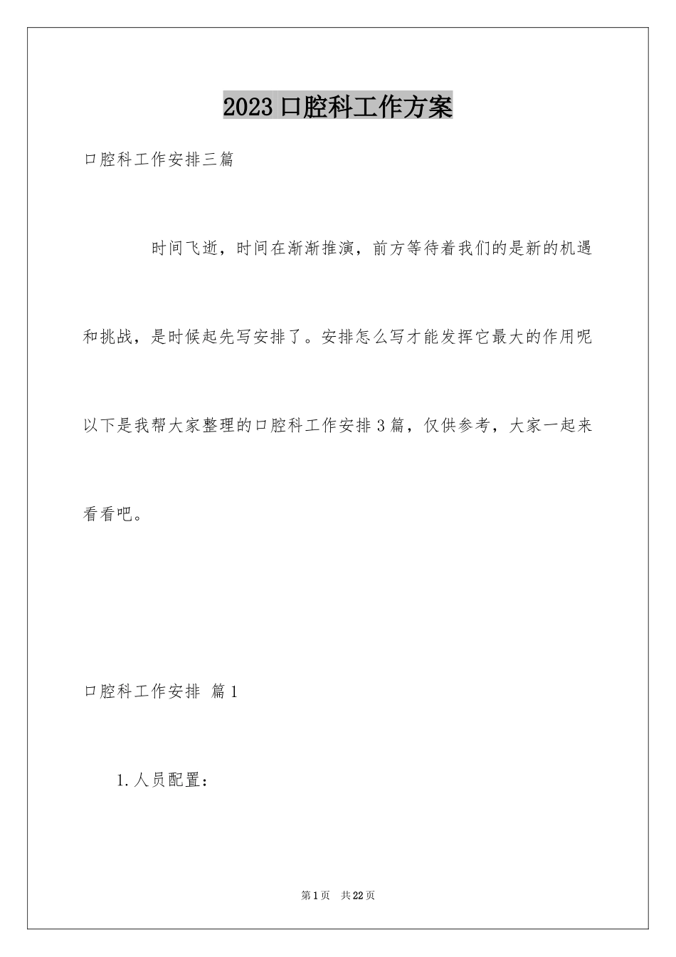 2023年口腔科工作计划1.docx_第1页