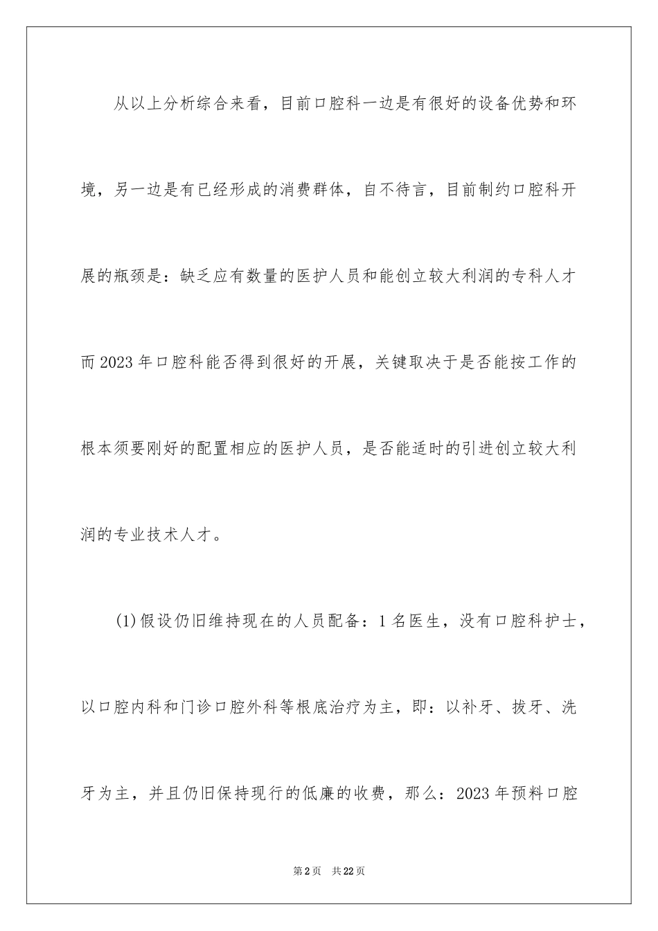 2023年口腔科工作计划1.docx_第2页