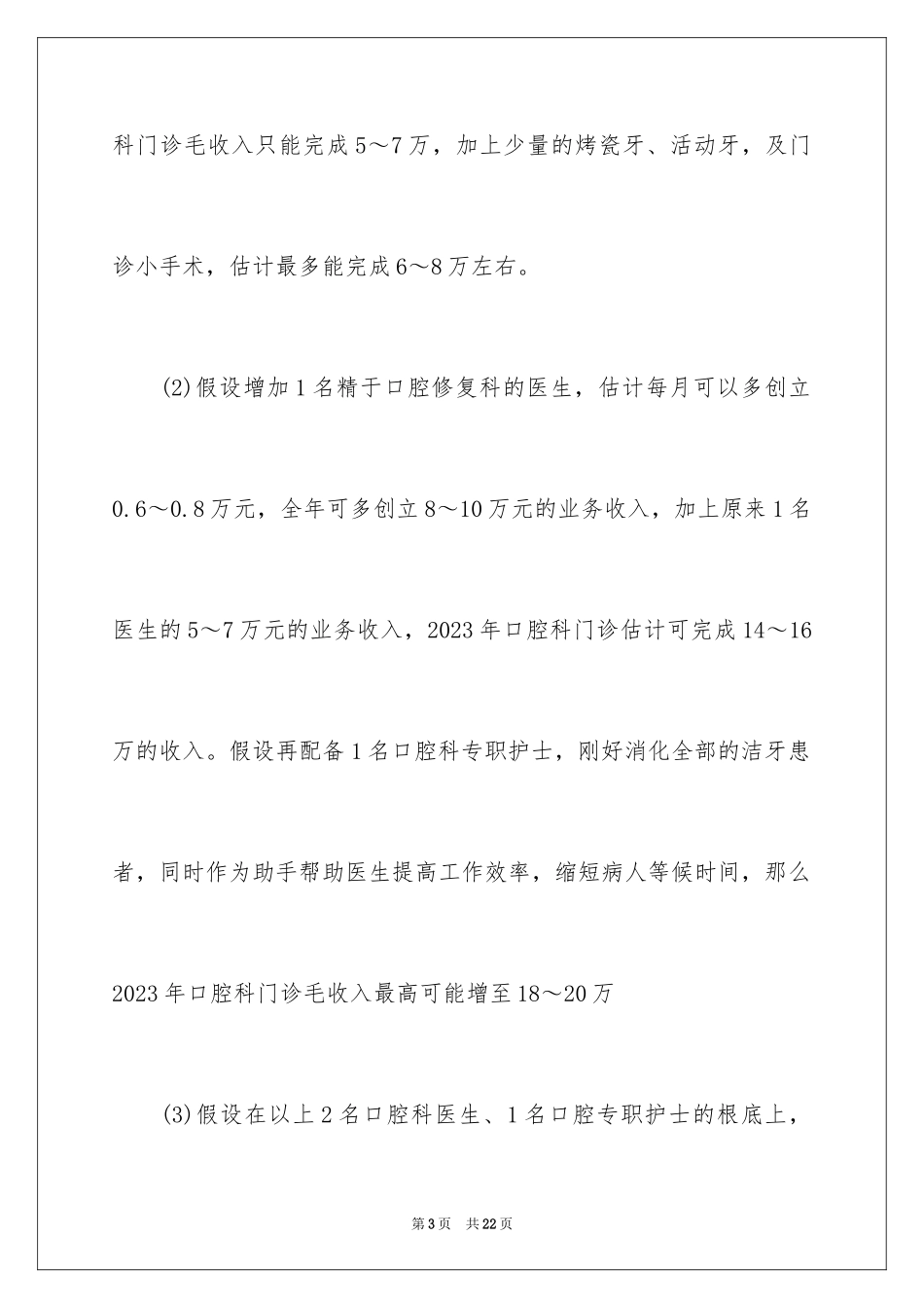 2023年口腔科工作计划1.docx_第3页