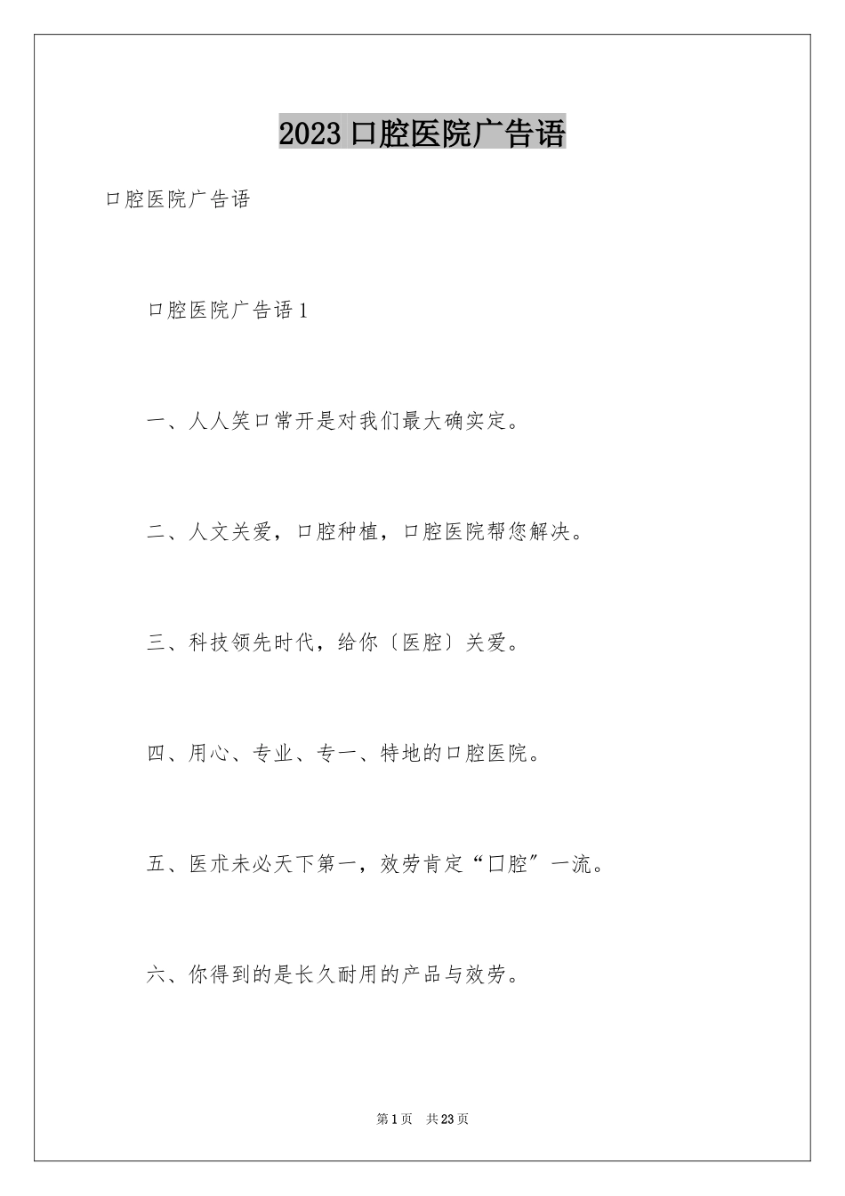 2023年口腔医院广告语.docx_第1页