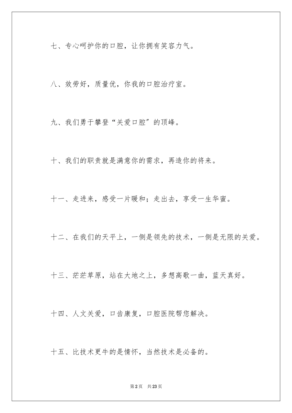 2023年口腔医院广告语.docx_第2页