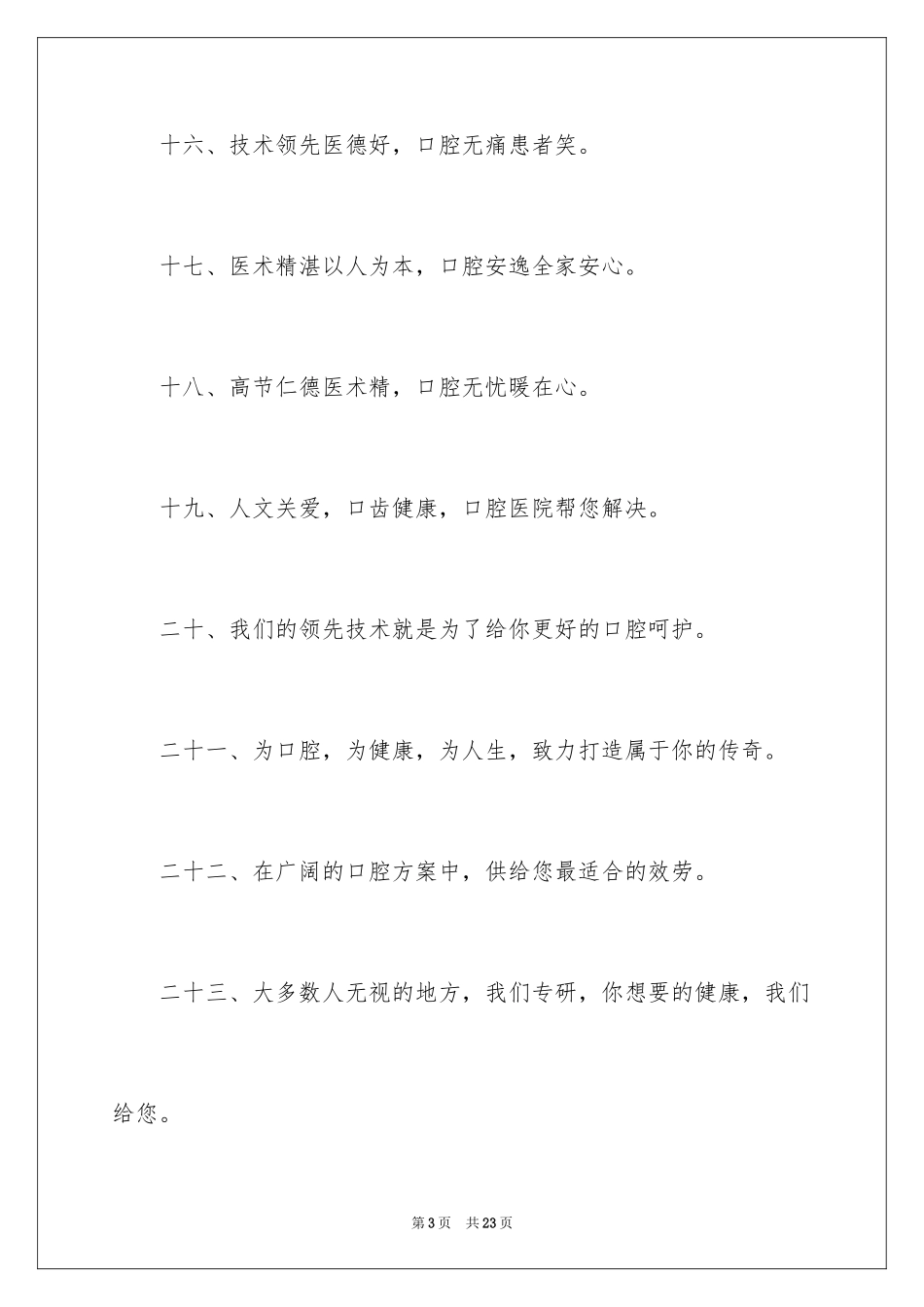 2023年口腔医院广告语.docx_第3页