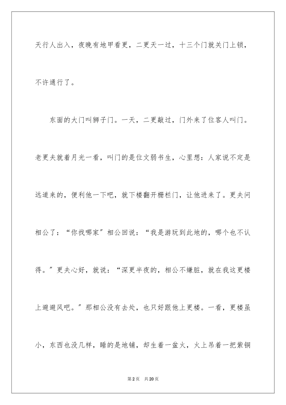 2023年古今中外名人优秀事迹.docx_第2页
