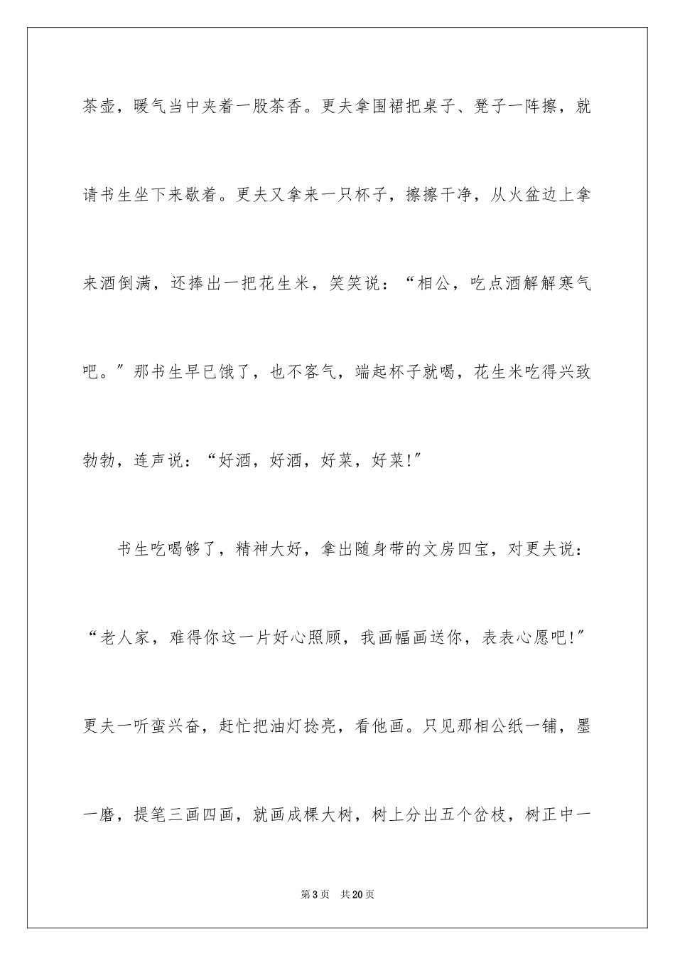 2023年古今中外名人优秀事迹.docx_第3页