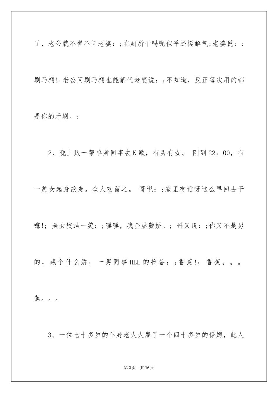 2023年古今笑话.docx_第2页