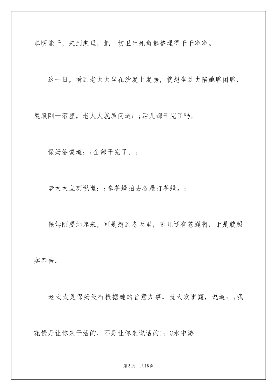 2023年古今笑话.docx_第3页
