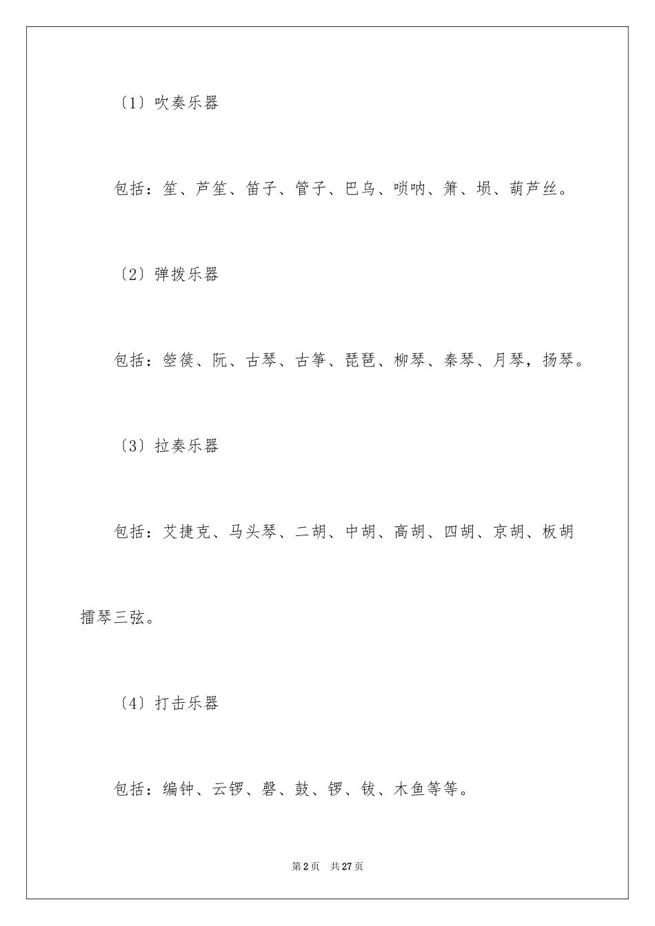 2023年古典音乐乐器有哪些.docx_第2页