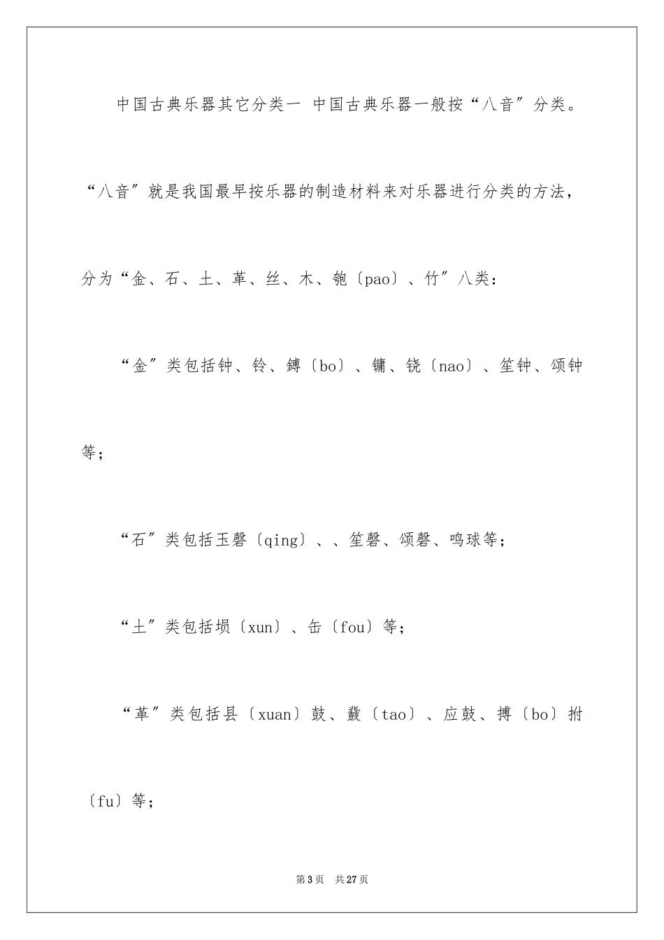 2023年古典音乐乐器有哪些.docx_第3页