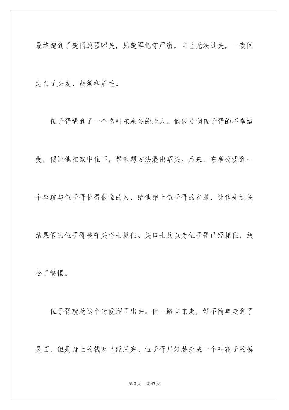 2023年古代励志成语故事.docx_第2页