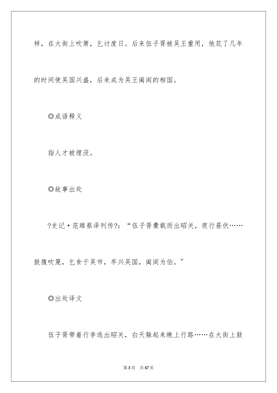 2023年古代励志成语故事.docx_第3页