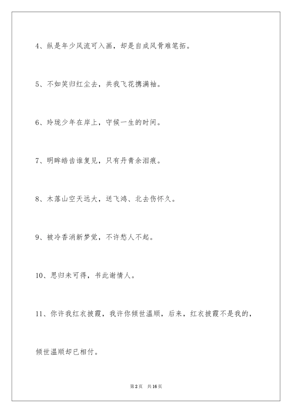 2023年古风唯美的签名90条.docx_第2页