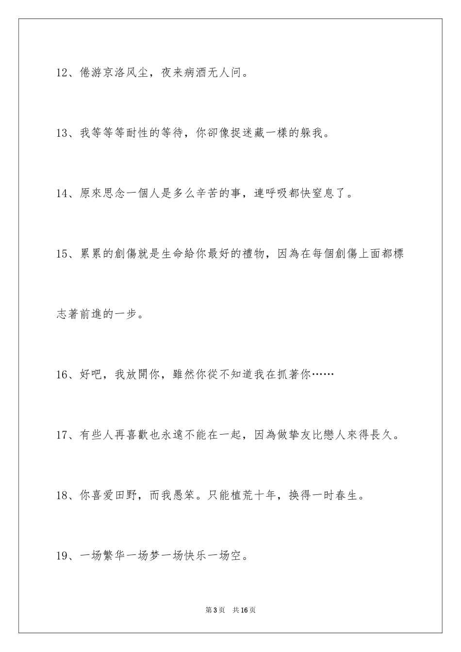 2023年古风唯美的签名90条.docx_第3页