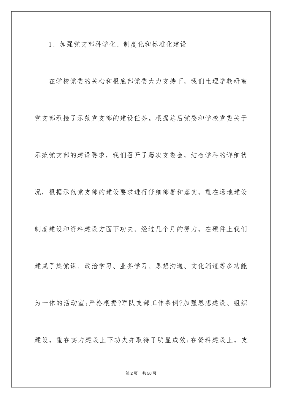 2023年口腔科年终总结.docx_第2页