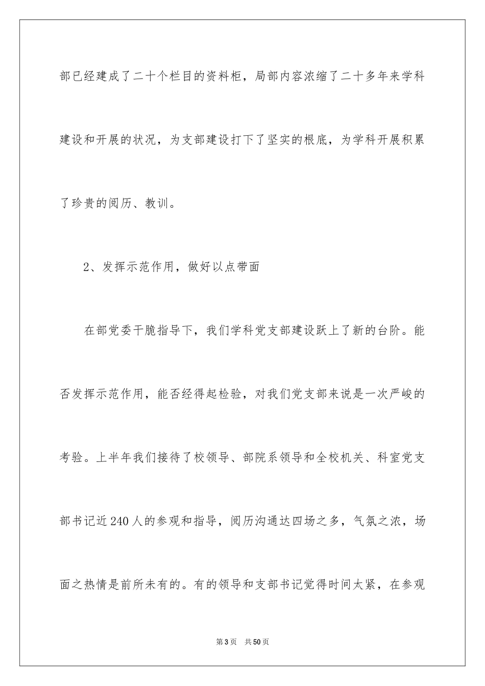 2023年口腔科年终总结.docx_第3页