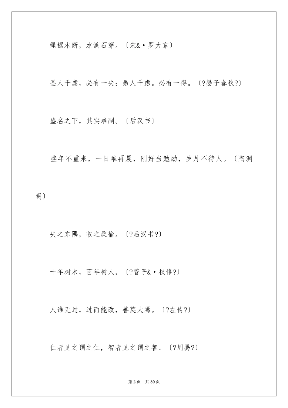 2023年古代优秀诗句.docx_第2页