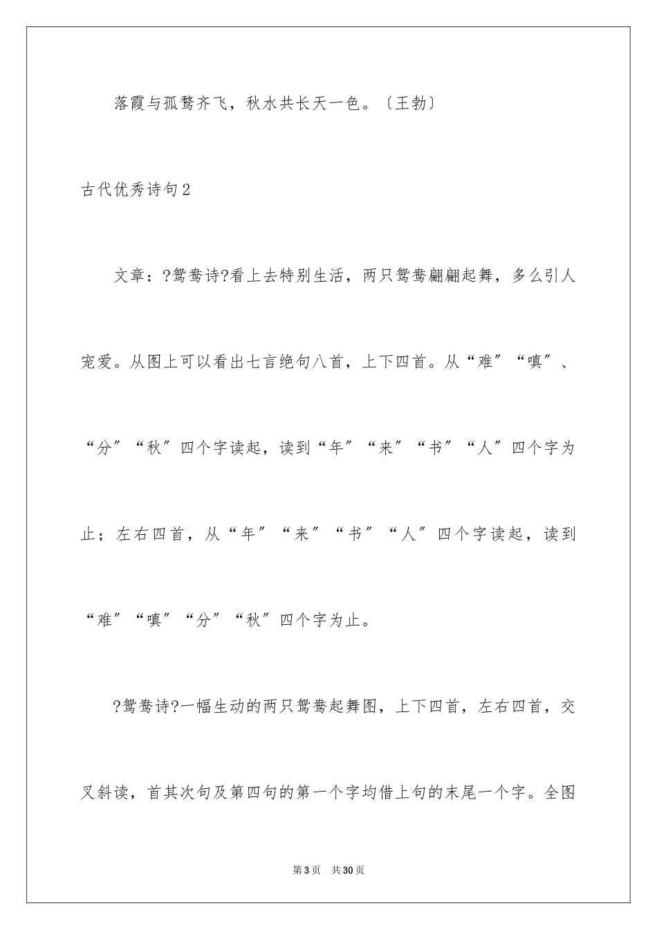 2023年古代优秀诗句.docx_第3页