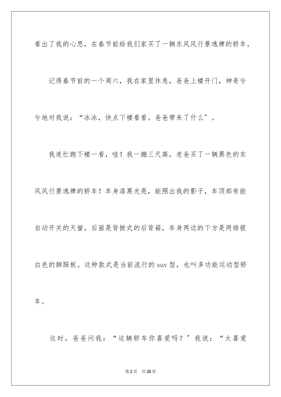 2023年叙事作文400字92.docx_第2页