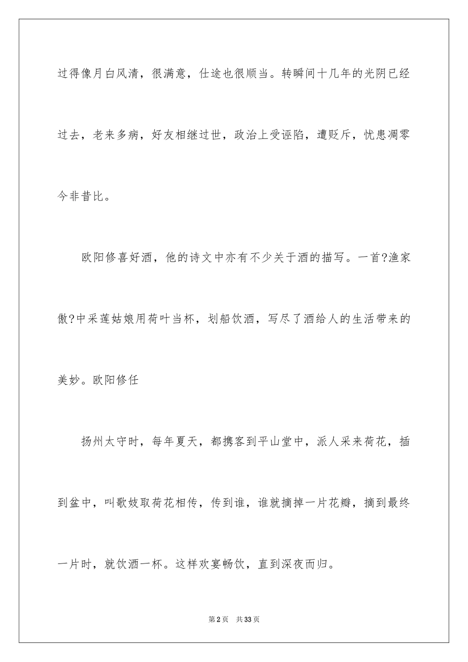 2023年古代名人故事5.docx_第2页